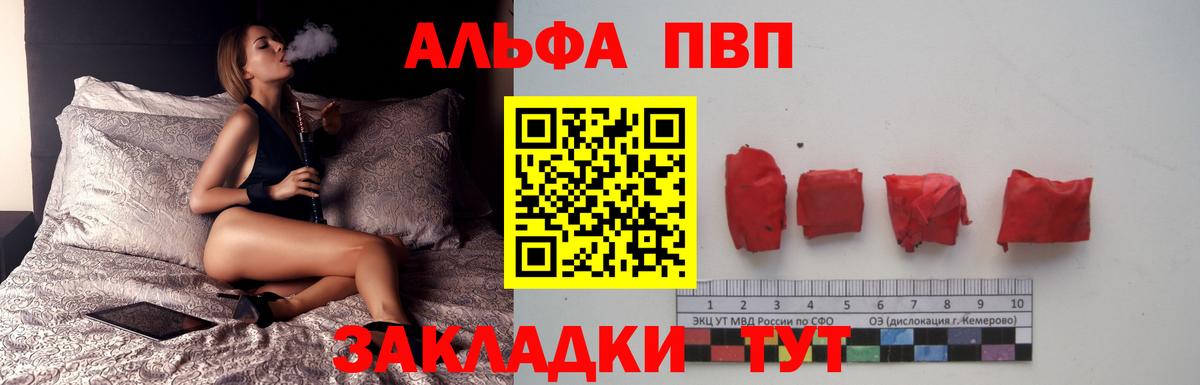Alpha PVP  Вход с VPN  Алейск  A PVP VHQ 