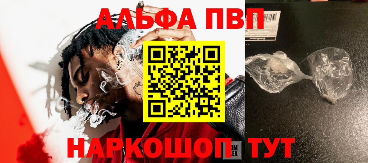 Альфа ПВП крисы CK Алейск