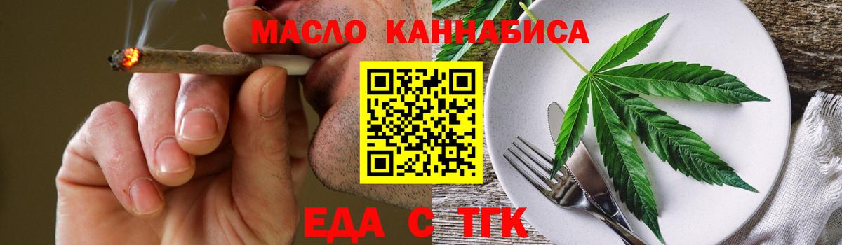 Еда ТГК марихуана  Вход с VPN  Алейск 