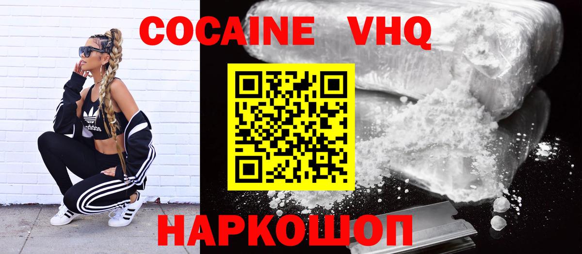 Кокаин FishScale  Cocaine 99%  Алейск  Кокаин  Вход с VPN 