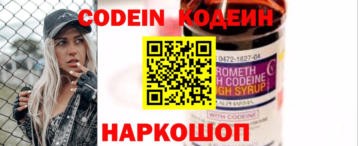 Алейск  Кодеин Purple Drank  Кодеиновый сироп Lean Purple Drank  Вход с VPN 