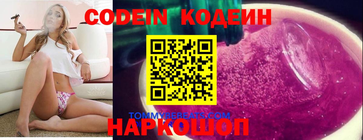 Codein Purple Drank Алейск
