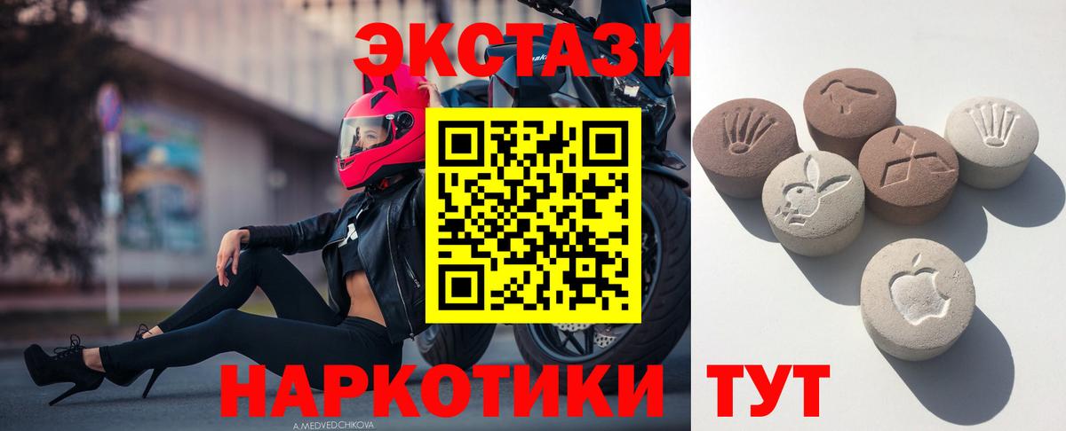 ЭКСТАЗИ 250 мг Алейск