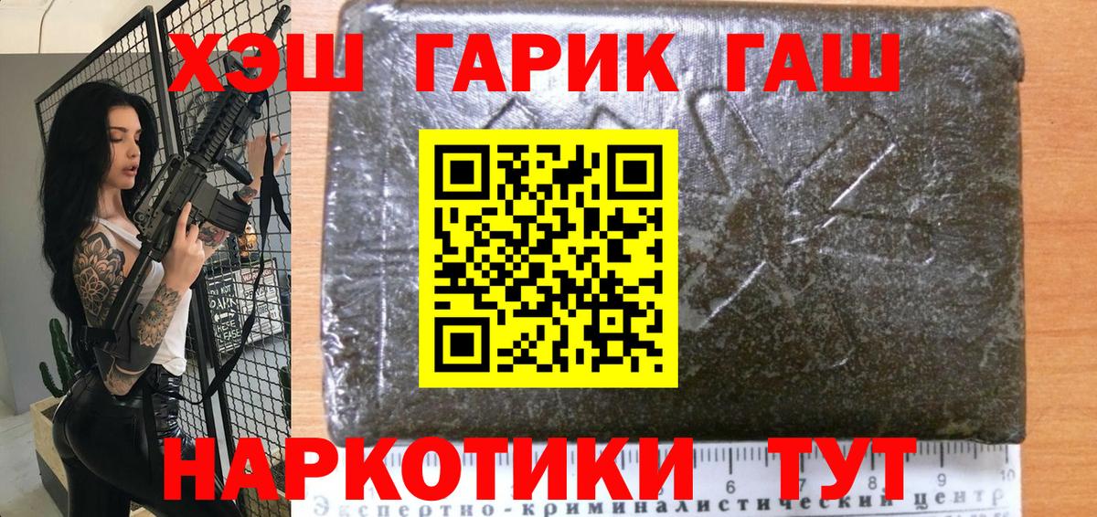 Алейск  ГАШ 40% ТГК  Вход с VPN  ГАШИШ AMNESIA HAZE 
