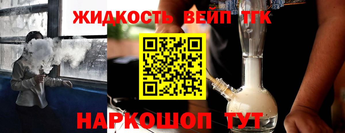 ТГК жижа Алейск